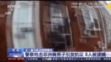 又一暴力執法視頻曝光 美國警察向非裔男子連開數槍 