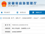 蕪湖“8?29”氯氣泄漏事故續：已有14人出院