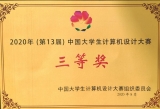 安徽理工大學學子在2020年中國大學生計算機設計大賽中喜獲佳績
