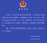 湖南平江一男子因感情糾紛持刀傷人致2死1傷 嫌疑人已跳樓身亡