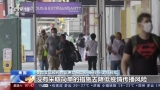 美食品和藥物管理局前局長：政府有意淡化疫情威脅致民眾不愿戴口罩