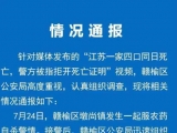江蘇連云港一家四口同日死亡 官方通報詳情