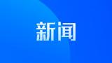 駐紐約總領館提醒中國公民加強防范電信詐騙勿大意