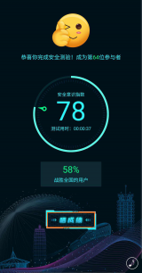 “APP安全意識測試”上線 快來測測你的安全意識指數