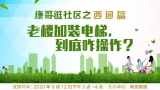 老樓加裝電梯，到底咋操作？
