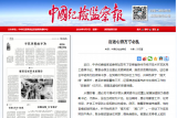 中紀(jì)委機(jī)關(guān)報評落馬廳官盛必龍受賄案：官迷心竅，方寸必亂