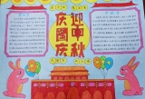 淮北市古城路小學：手抄報展覽迎佳節