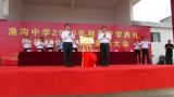 “靈璧縣高級職業(yè)技術(shù)學(xué)校漁溝校區(qū)”揭牌儀式隆重舉行