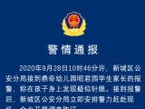 內蒙古一幼兒園孩子身上現針眼 三名老師被刑拘