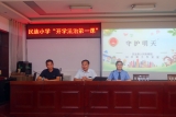 學習民法典 爭做守法好少年 ——定遠縣民族小學開展“開學法治第一課”