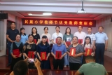 定遠縣民族小學舉行優秀教師表彰大會