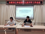 合肥市仁和佳園幼兒園全體教職工召開新學期工作會議