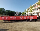 懷寧縣黃龍鎮(zhèn)中心學校開展“厲行節(jié)約，反對浪費”主題教育活動