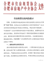 “跑路”任性？住房租賃違規可處50萬元以下罰款，合肥頻發預警