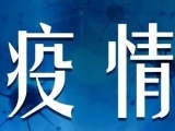 31省份新增確診病例7例 均為境外輸入病例