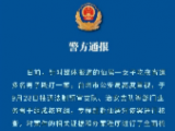 女子吃夜宵遭多名男子毆打 浙江臺州警方：行拘4人