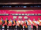 致敬！2020年安徽最美科技工作者公布 這10人當選