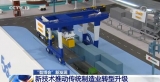 “智博會”新發現：新技術推動傳統制造業轉型升級