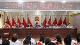 廬江縣泥河鎮召開全鎮教育大會