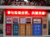 合肥：生活垃圾不分類投放 市民最高將被罰200元
