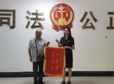 公正司法獲贊譽七旬老人錦旗致謝