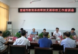 宣城市教體局代表團到太湖職業(yè)技術學校對接結對幫扶工作事宜