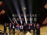 第32屆電視劇飛天獎、第26屆電視文藝星光獎揭曉
