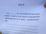 老師和家長簽“不需老師管作業(yè)”責(zé)任書？回應(yīng)：兩年前的事