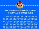  馬鞍山警方公開征集方士嘉等人違法犯罪線索