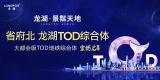 合肥龍湖·景粼天地|首付10萬起，搶占資產頭等艙！