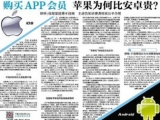 在”蘋果“上買APP會員 為何比在”安卓“上貴？