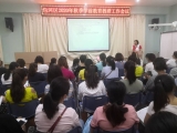 教研引領促提升，勵志篤行創新績——包河區2020年秋季學前教育教研工作會議