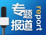 安徽蚌埠：建設融入長三角立體綜合