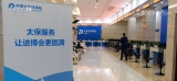 第三屆進博會：金融保險服務保障準備就緒