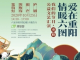 六安市圖書館九九重陽節公益文藝匯演要開始啦