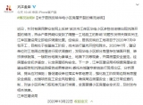 武漢一小區住宅樓沉降開裂 官方：初步鑒定房屋結構安全