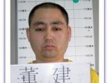 肥東警方公開征集董建等人違法犯罪線索