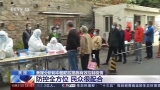 總結(jié)中國防疫經(jīng)驗！美媒：中國第三季度經(jīng)濟數(shù)據(jù)表明中國經(jīng)濟正在快速復(fù)蘇