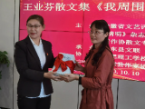 王業芬新書研討會舉行