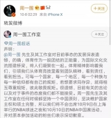 中央廣播電視總臺：10月10日上午恢復播出NBA比賽 