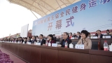 我省第五屆全民健身運動會在滁州隆重開幕