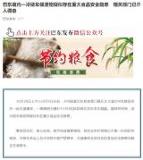 巴東境內一冷鏈車傾泄物疑存食品安全隱患 相關部門介入