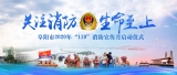 關(guān)注消防 生命至上：阜陽2020年“119”消防宣傳月活動即將啟動