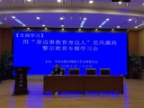 合肥市錦繡小學召開“身邊事教育身邊人”黨風廉政警示教育學習會