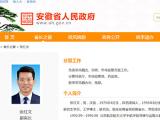 安徽“75后”副省長分工明確