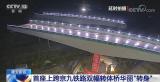 雄安新區首座上跨京九鐵路雙幅轉體橋華麗“轉身”