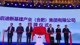 清華校友助力合肥高質量發展論壇成功舉辦
