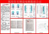 滁州3個小區將增設電梯 正在公示