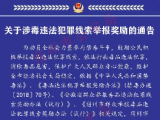 最高獎勵30萬元！宿州警方向社會公開征集涉毒違法犯罪線索