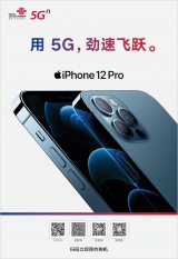 用5G勁速飛躍！中國聯通開啟 iPhone 12 全新預約